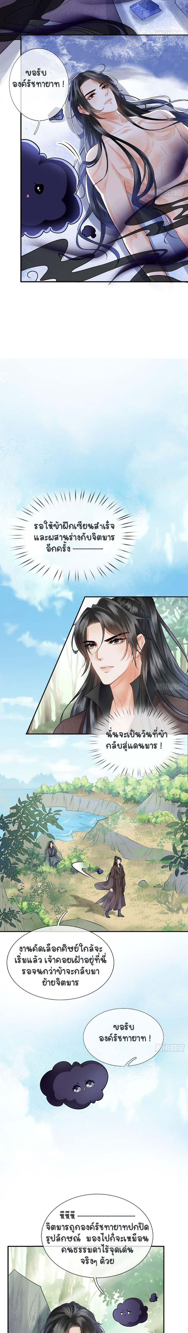 ให้ตายข้าก็จะไม่เป็นอาจารย์ ตอนที่ 10 หน้า 5