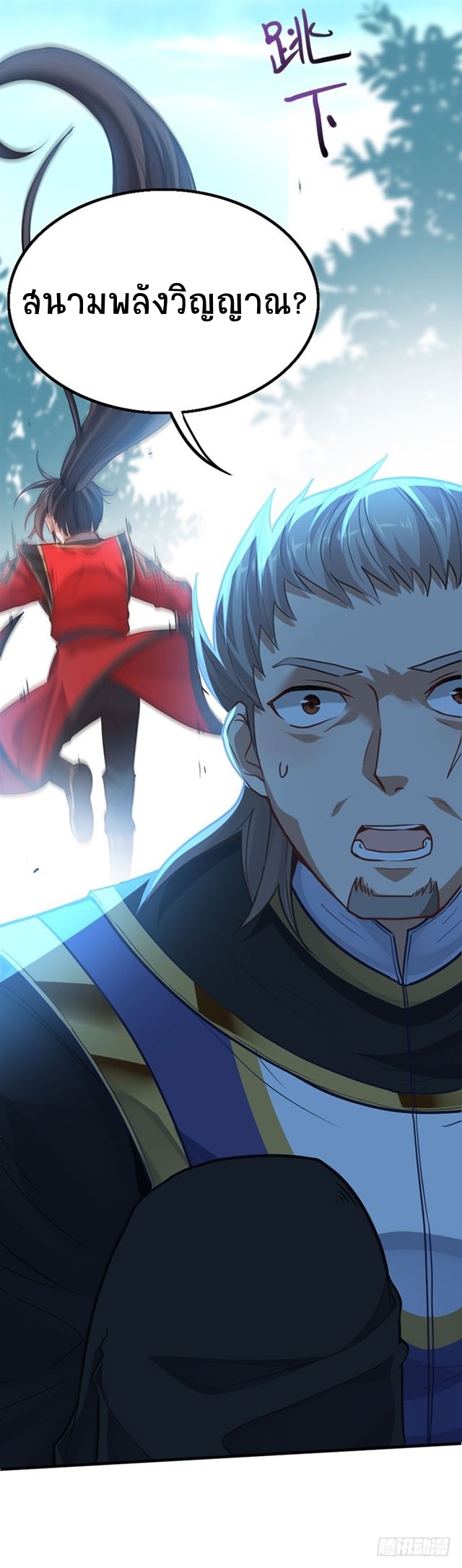 การกลับมาของจักพรรดิ์ ตอนที่ 18 หน้า 26