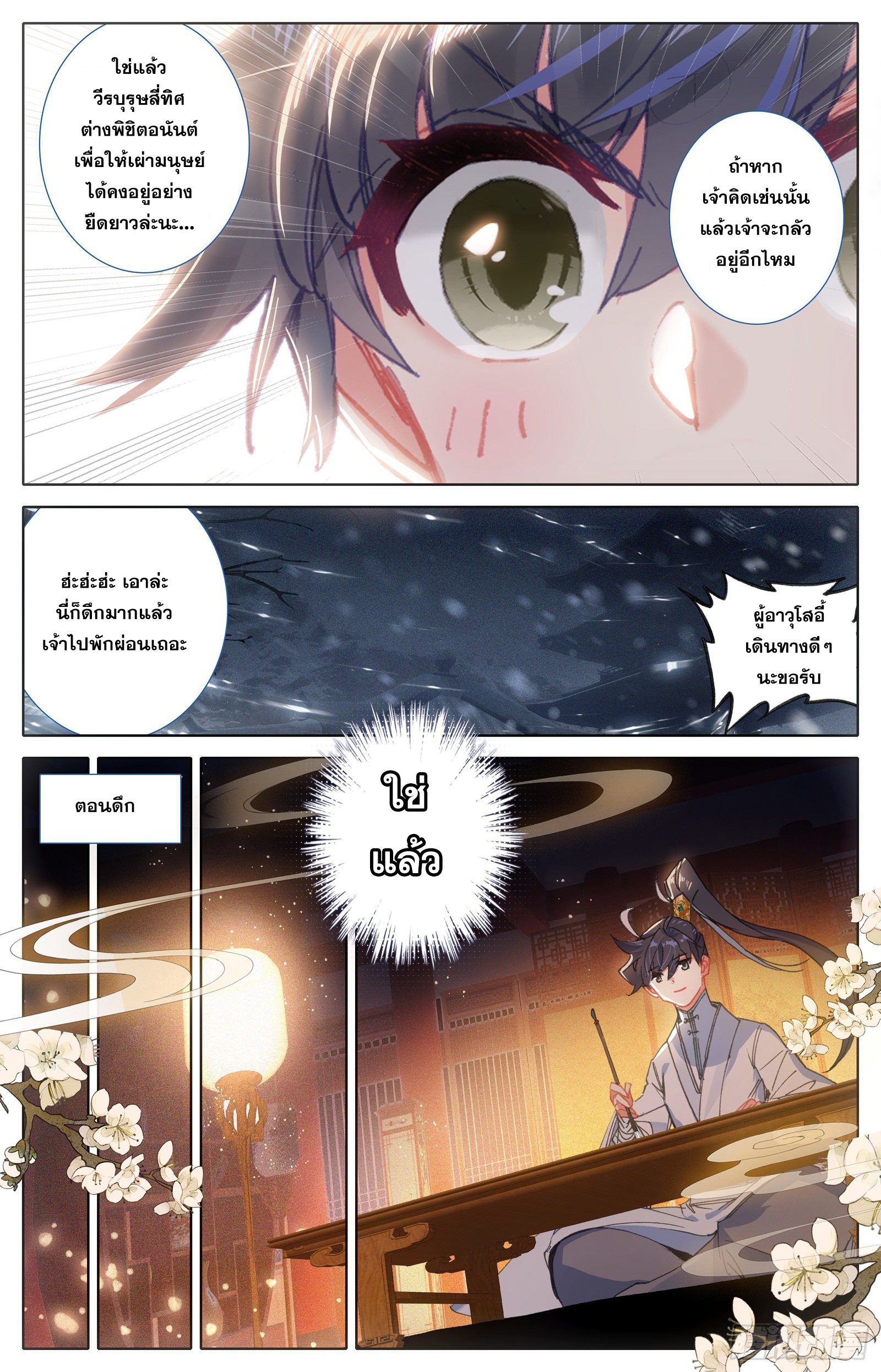 Azure Legacy (ทันจีน) ตอนที่ 86 หน้า 12