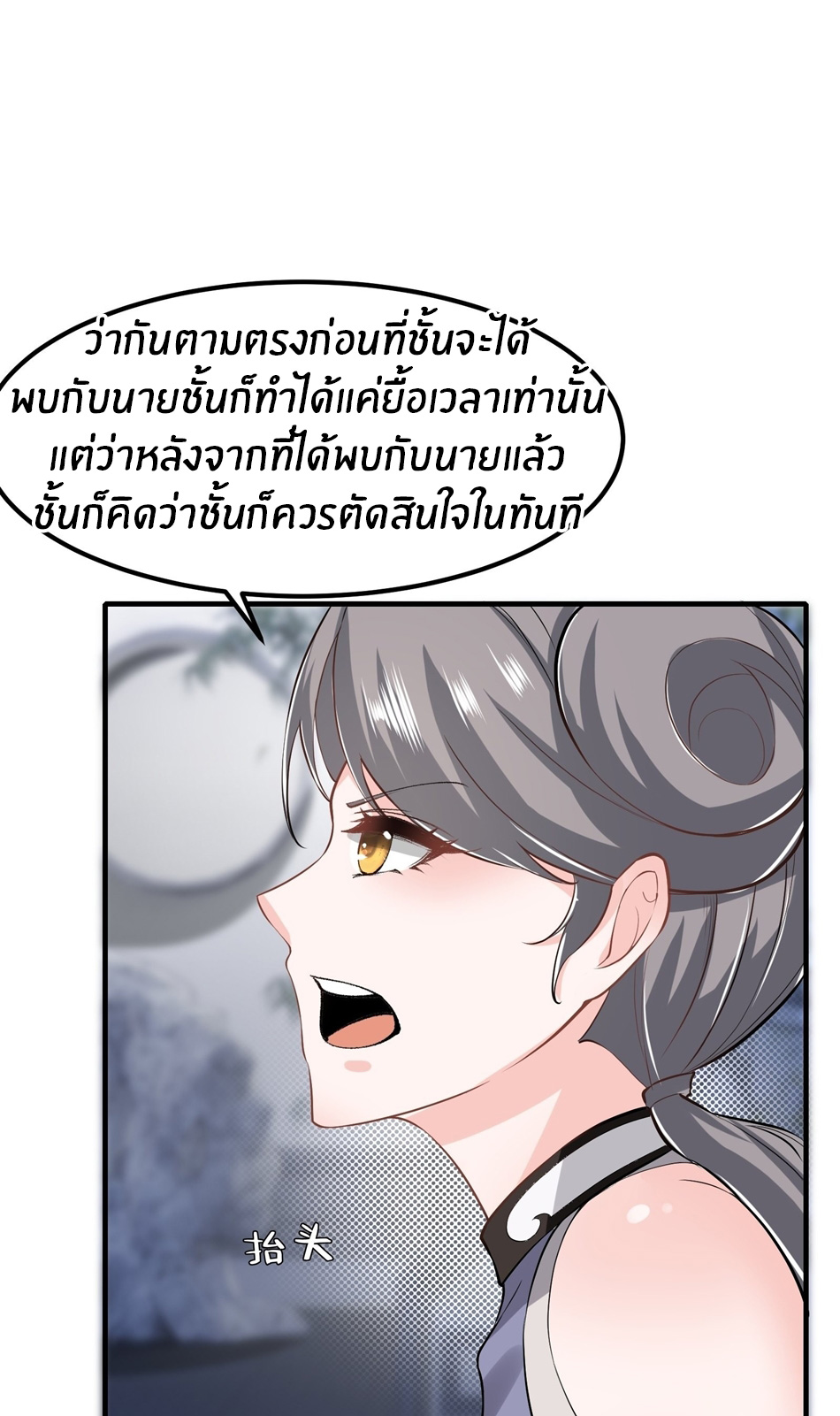 ขอล่ะอย่าเป็นที่ 1 เลย ตอนที่ 71 หน้า 8