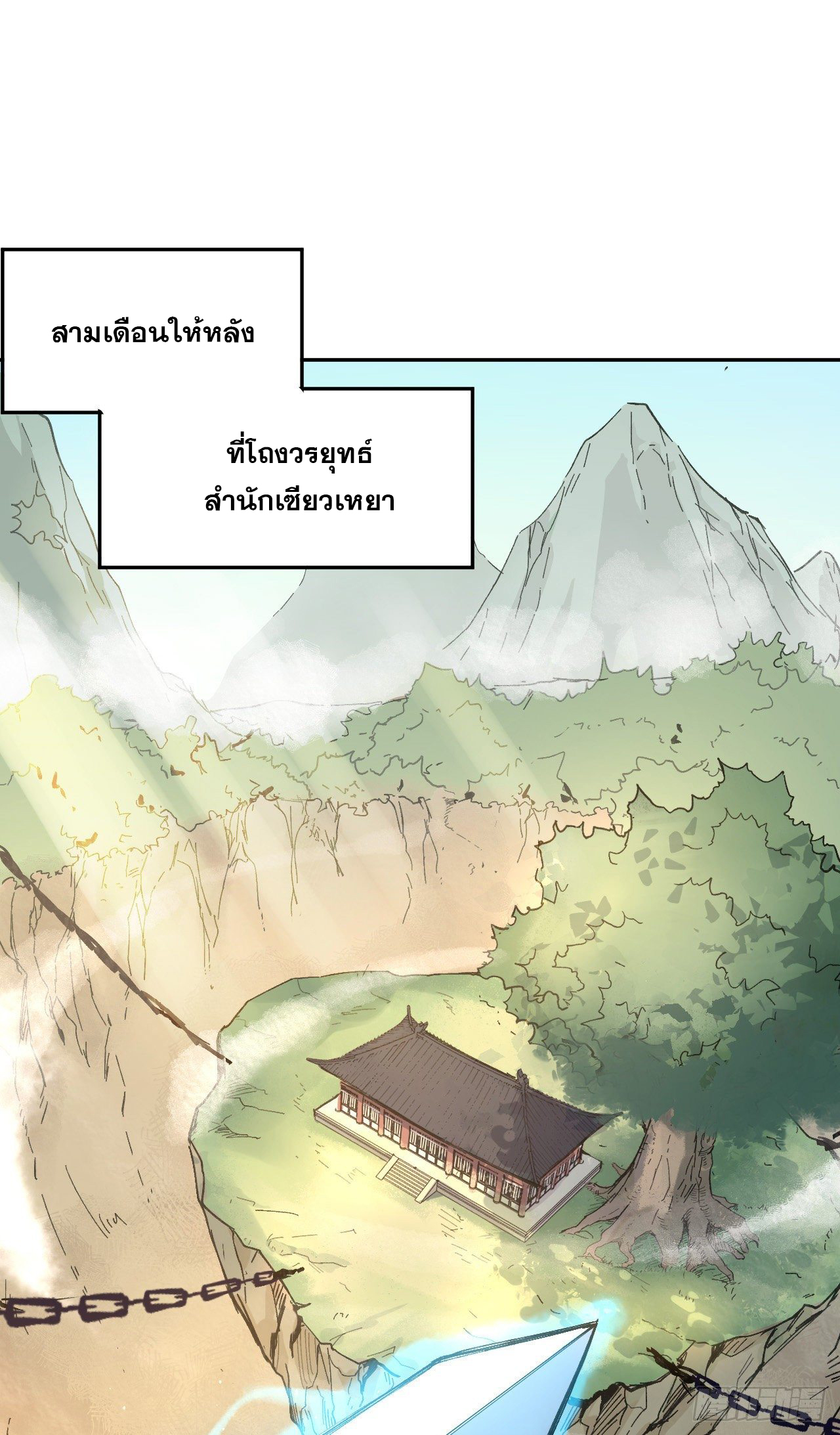 ตูข้านี่แหละเทพ (ทันจีน) ตอนที่ 2 หน้า 17