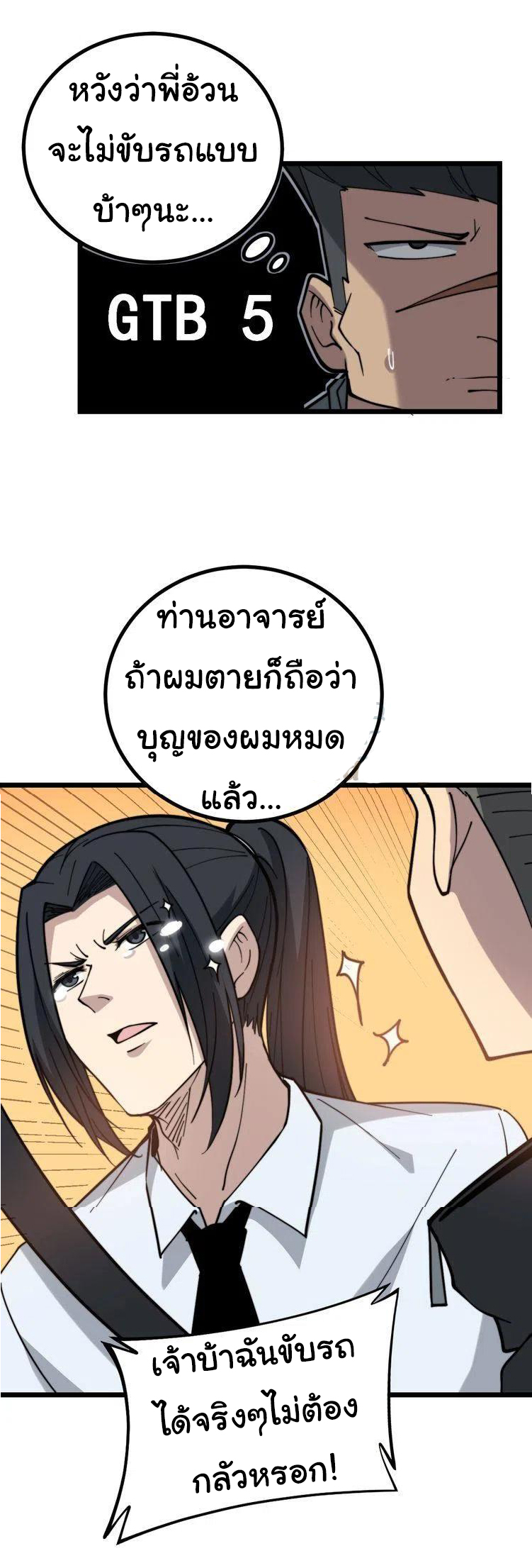 Bad Hand Witch Doctor สุดยอดพ่อมดหมอผี ตอนที่ 225 หน้า 3