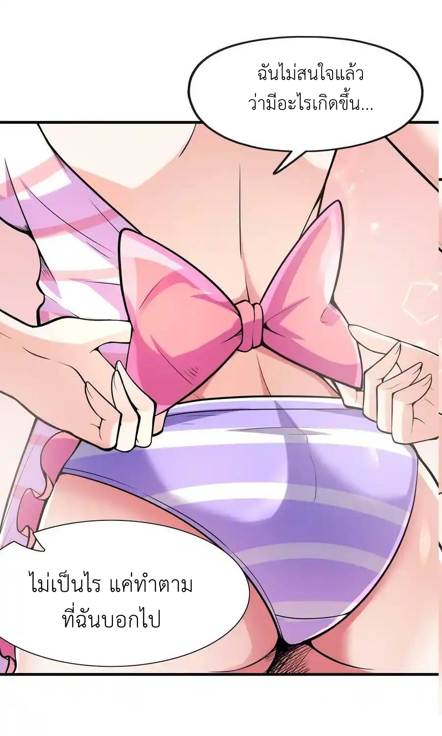 My Harem Is Entirely Female Demon Villains ตอนที่ 57 หน้า 32