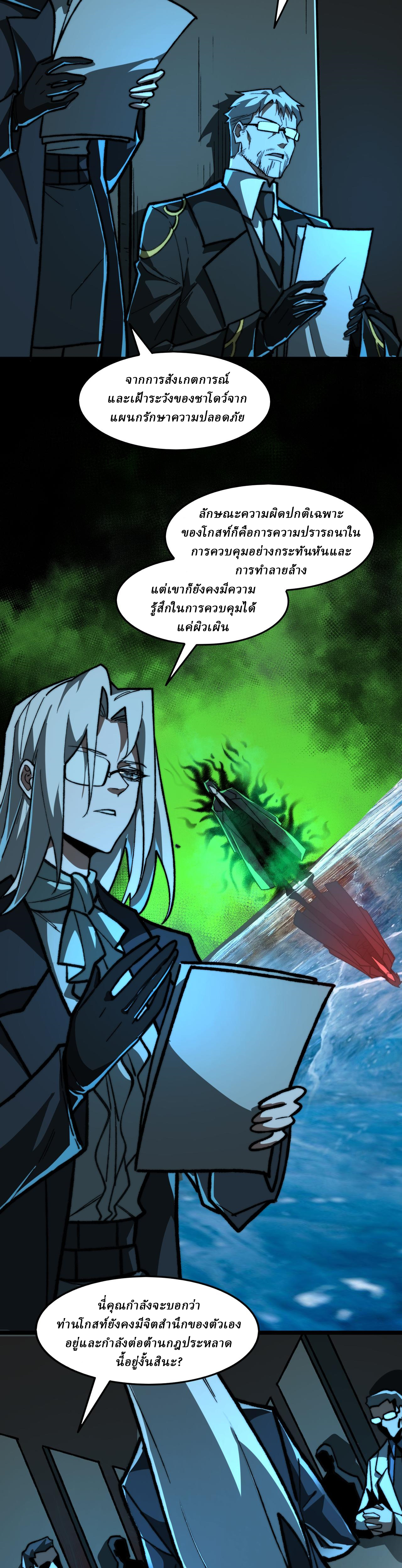 I created an Urban Legend ตอนที่ 73 หน้า 6