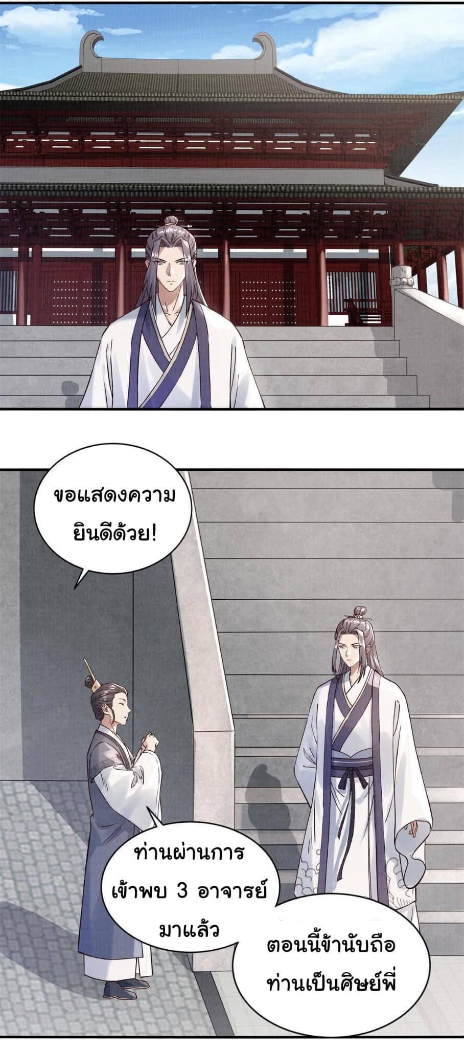 Reborn in the Martial Arts World—วิถีแห่งเต๋าอันยิ่งใหญ่ ตอนที่ 6 หน้า 23