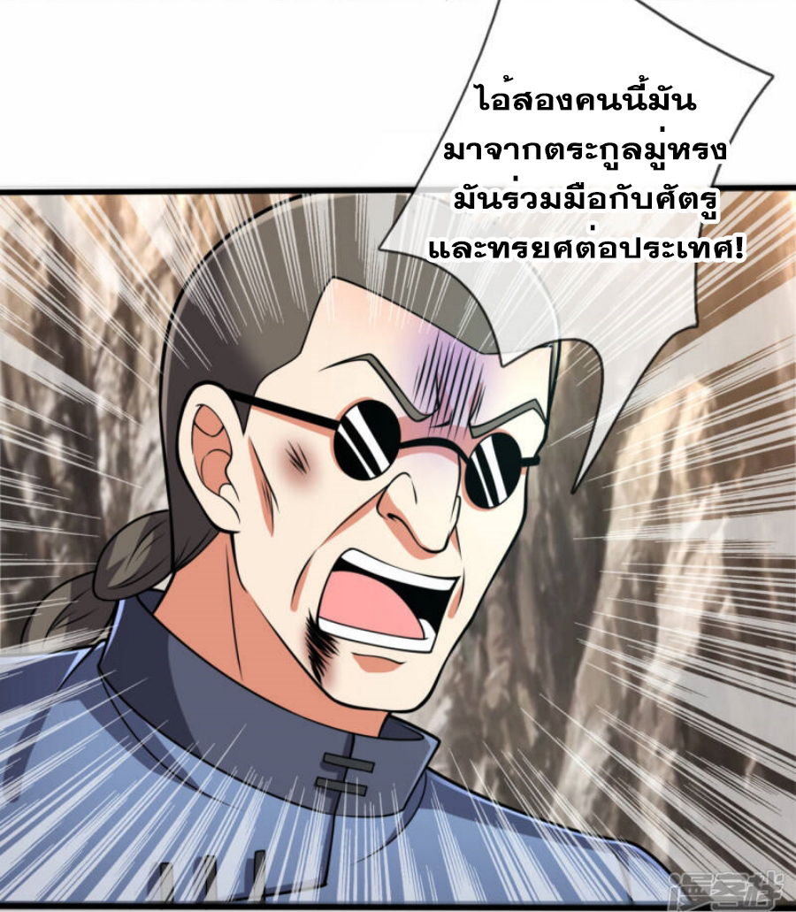 นครเซียนแห่งผู้ต่อต้านสวรรค์ ตอนที่ 196 หน้า 23