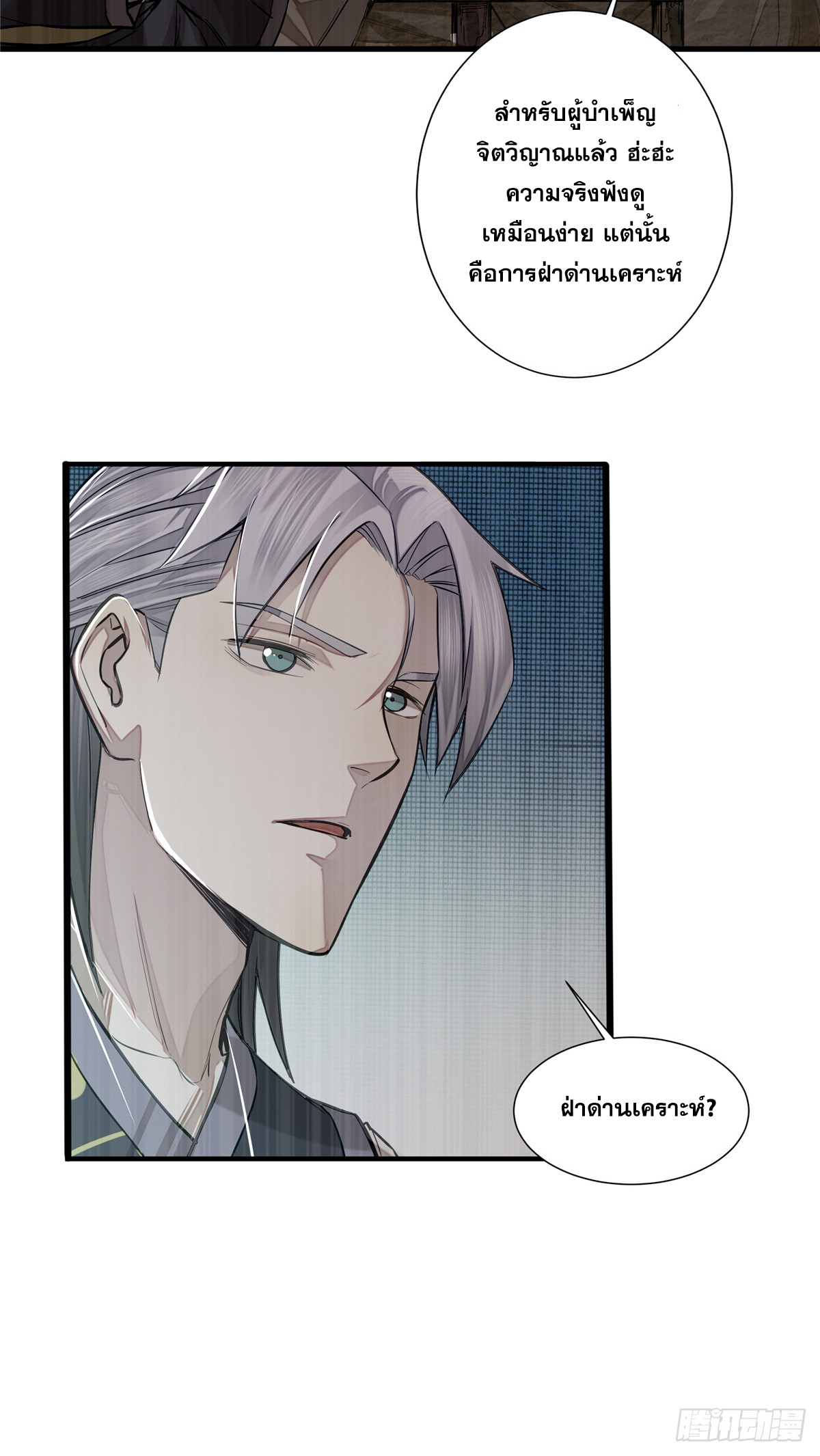 จิตปีศาจ ตอนที่ 5 หน้า 23