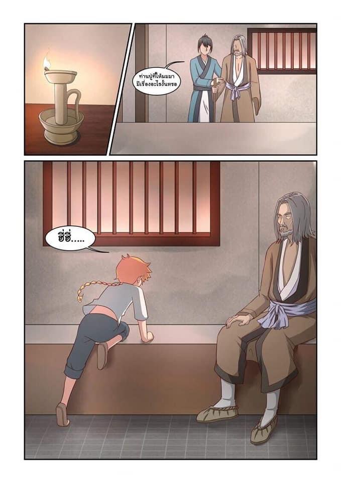 การแก้แค้นของชายผู้โดดเดี่ยว ตอนที่ 4 หน้า 10