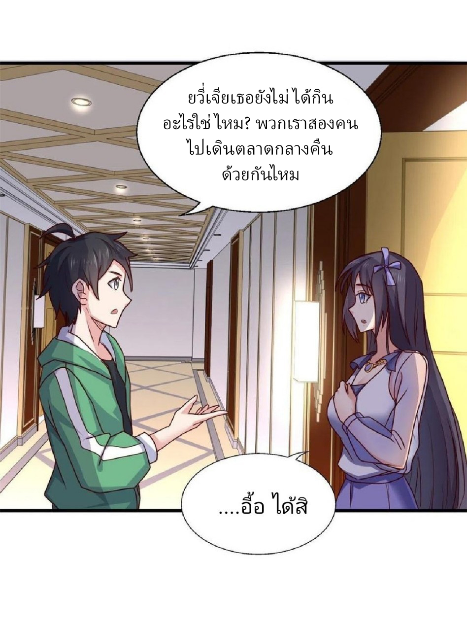 อยู่ดีดีผมก็เป็นลูกเขยราชามังกร ตอนที่ 77 หน้า 27