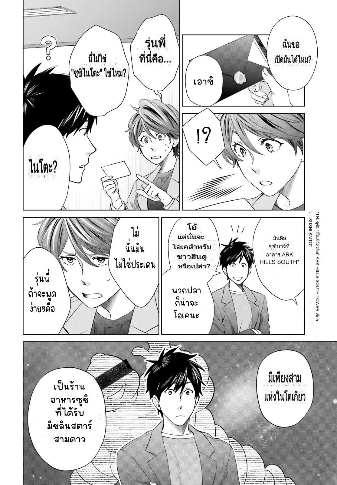 ทาสบริษัทที่กลายเป็นอันดับ1ของโลก ตอนที่ 20 หน้า 26