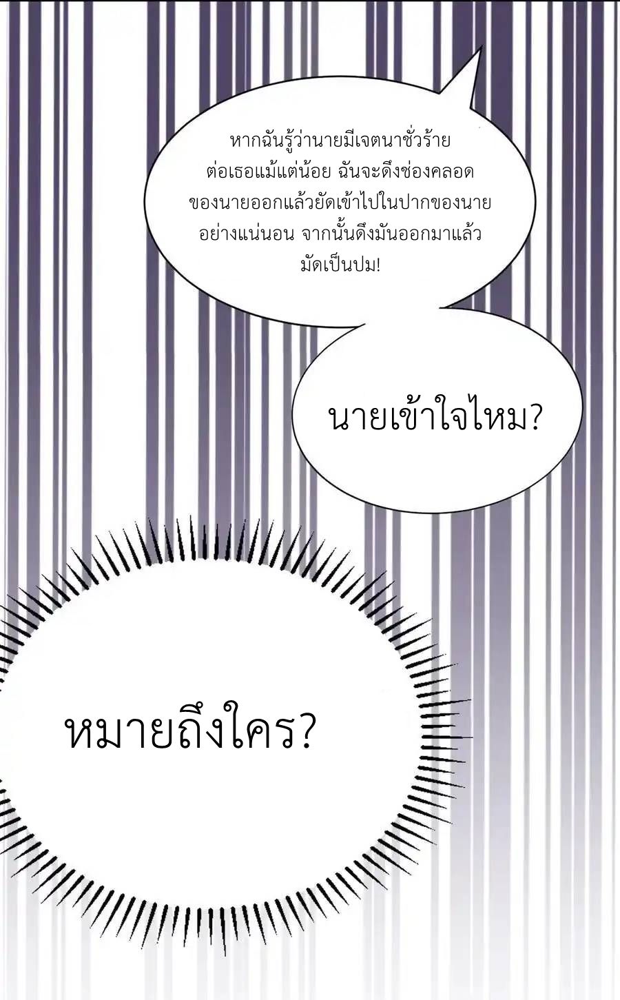 Demon x Angel can't get along! ตอนที่ 141 หน้า 24