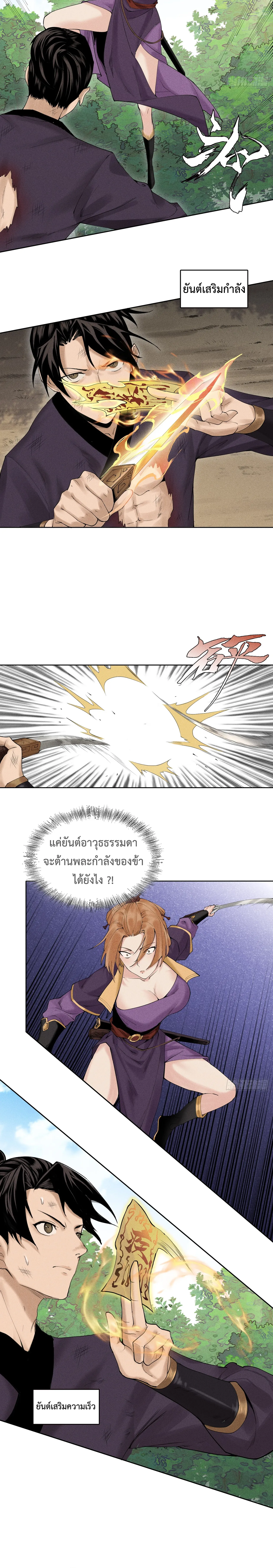 God's Astrology (เซียนโหรา วิชามหามาร) ตอนที่ 6 หน้า 7