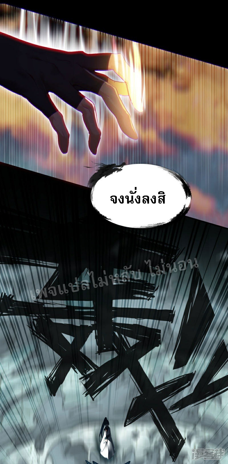 |.การเกิดใหม่ของจักรพรรดิมังกร ตอนที่ 13 หน้า 20