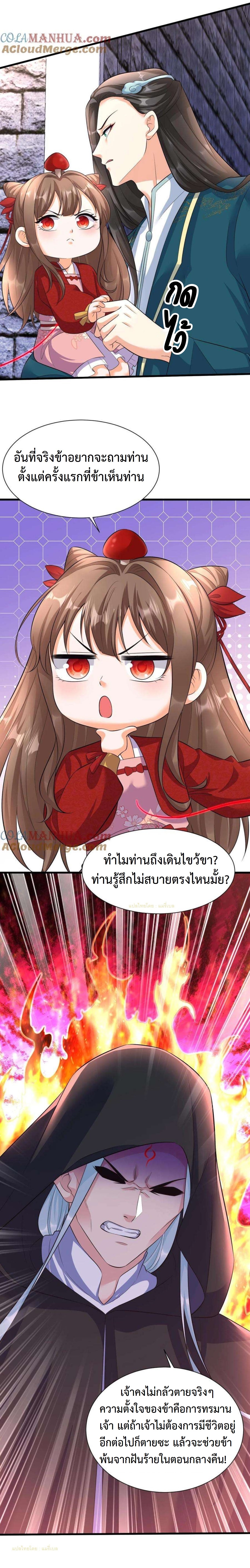 ปีศาจที่ไร้เทียมทานในโลก ตอนที่ 331 หน้า 10