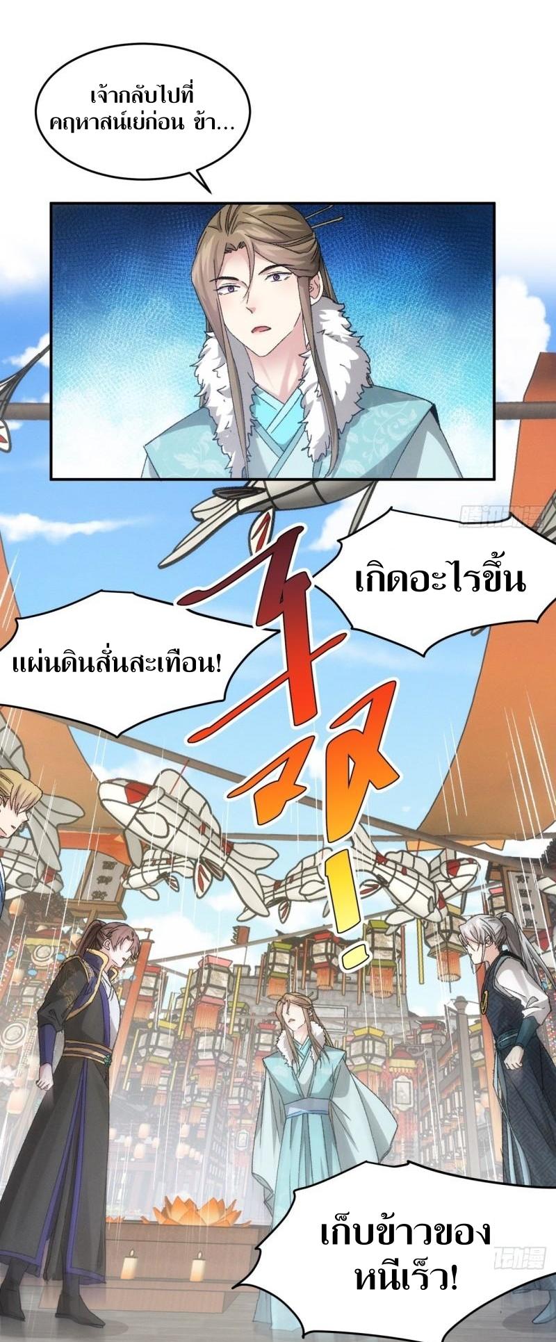 ข้าแค่ไม่เล่นไพ่ตามเกม ตอนที่ 139 หน้า 15