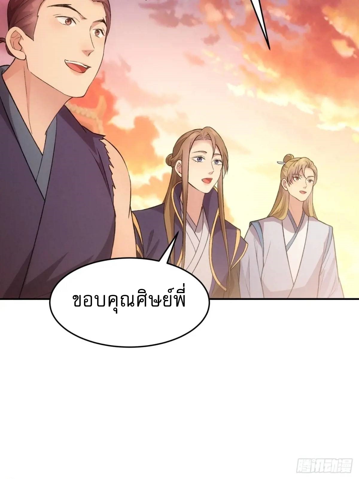 ข้าจะกำหนดชะตาตัวเอง ทันจีน ตอนที่ 217 หน้า 8