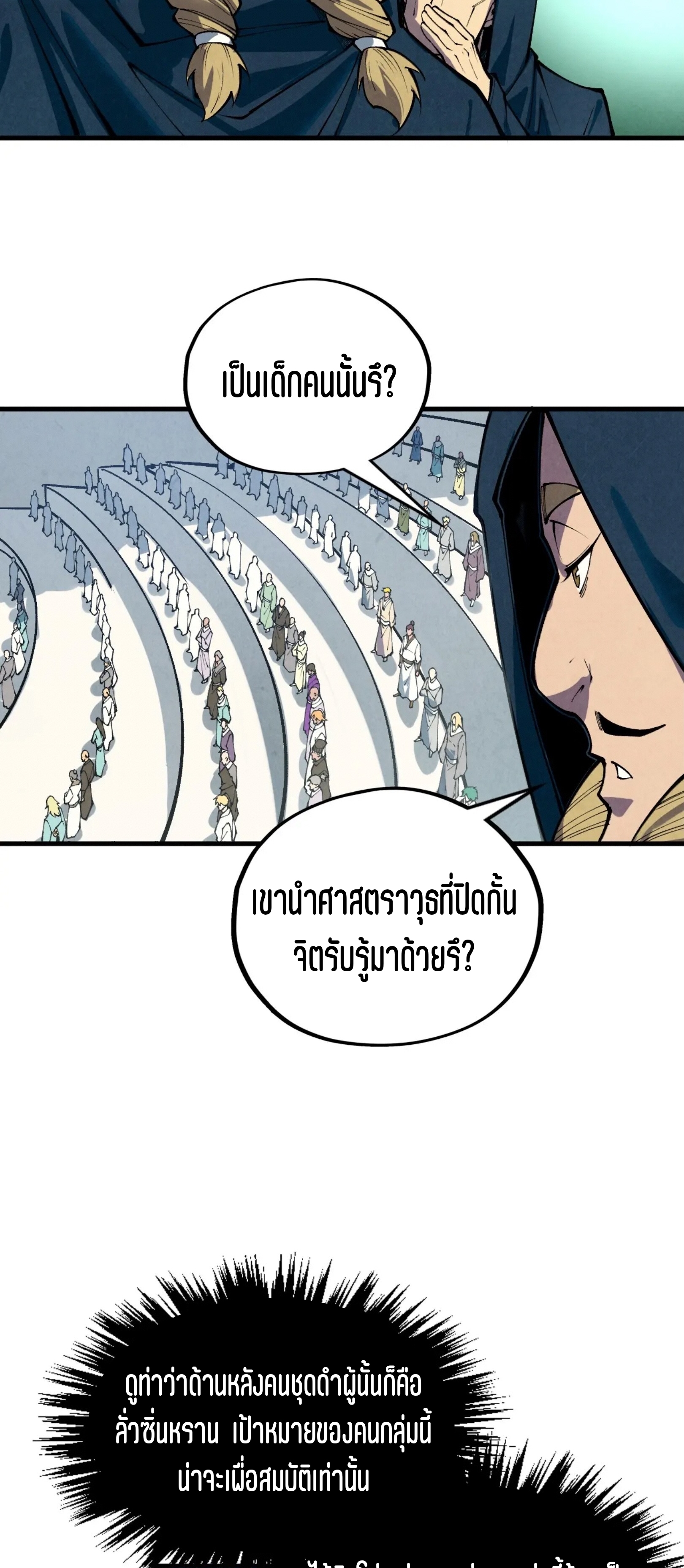 มหาเทพนิรันดร์กาล ตอนที่ 314 หน้า 44