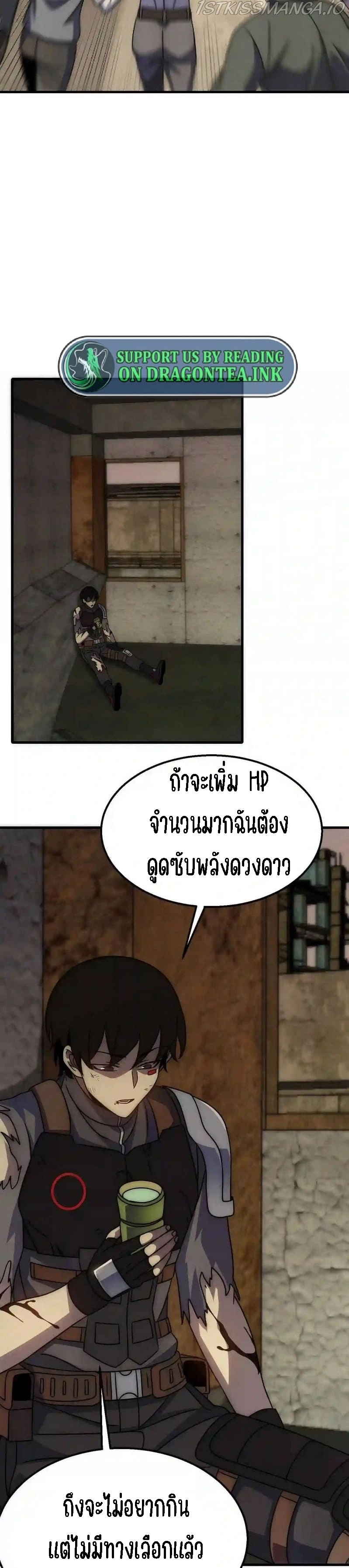 Apocalyptic Thief ตอนที่ 73 หน้า 9