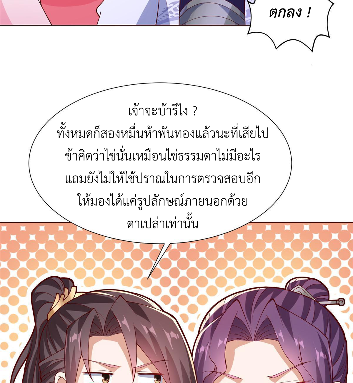 (ชนจีน) Dragon Master (จูหมิง นักรบเซียนมังกร) ตอนที่ 205 หน้า 24