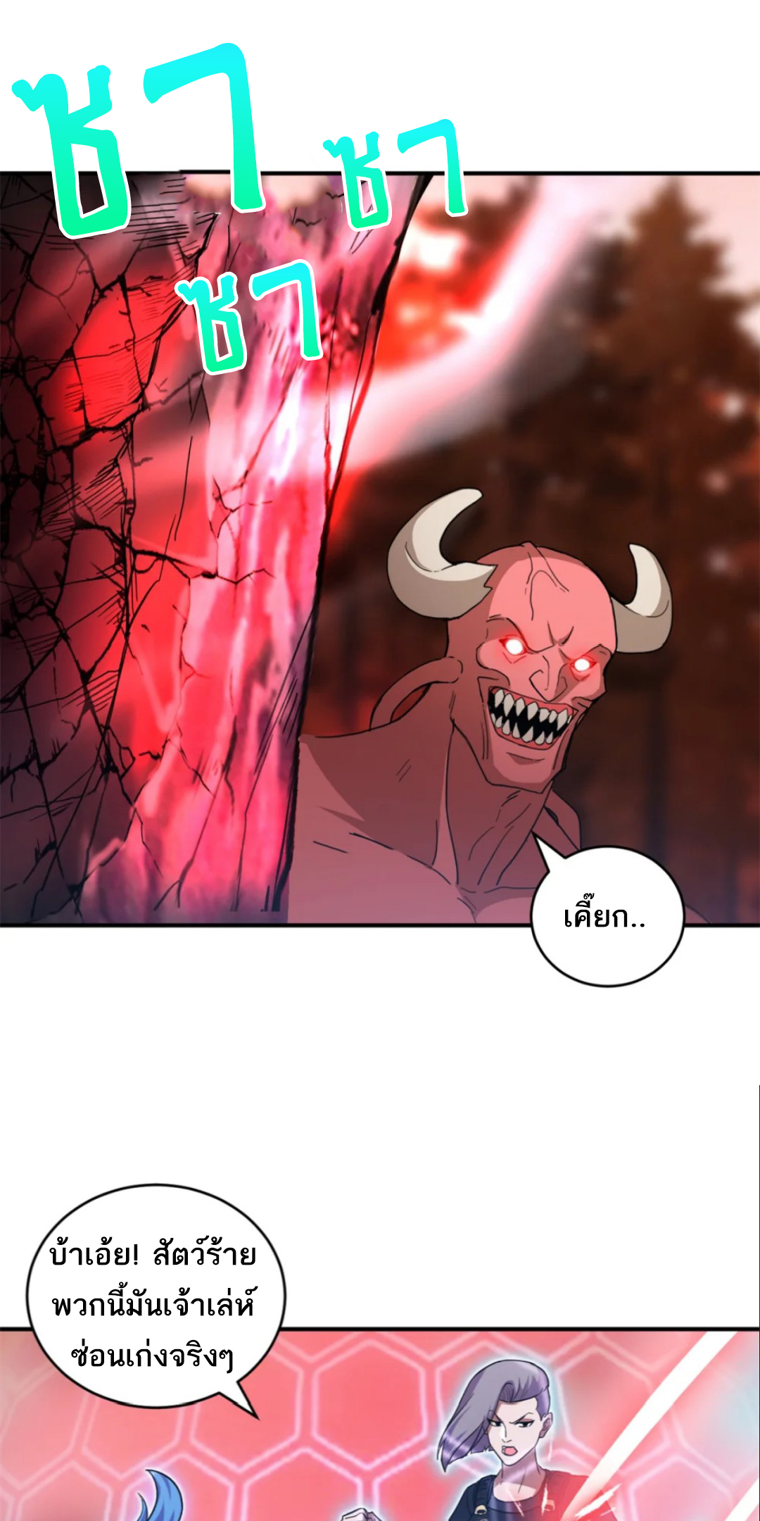 โคตรเทพร้านสัตว์อสูร ตอนที่ 136 หน้า 31