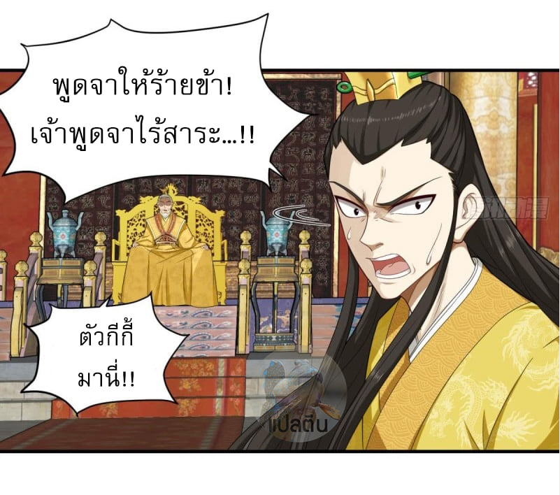 การเกิดใหม่ของราชวงศ์ถัง ตอนที่ 47 หน้า 5
