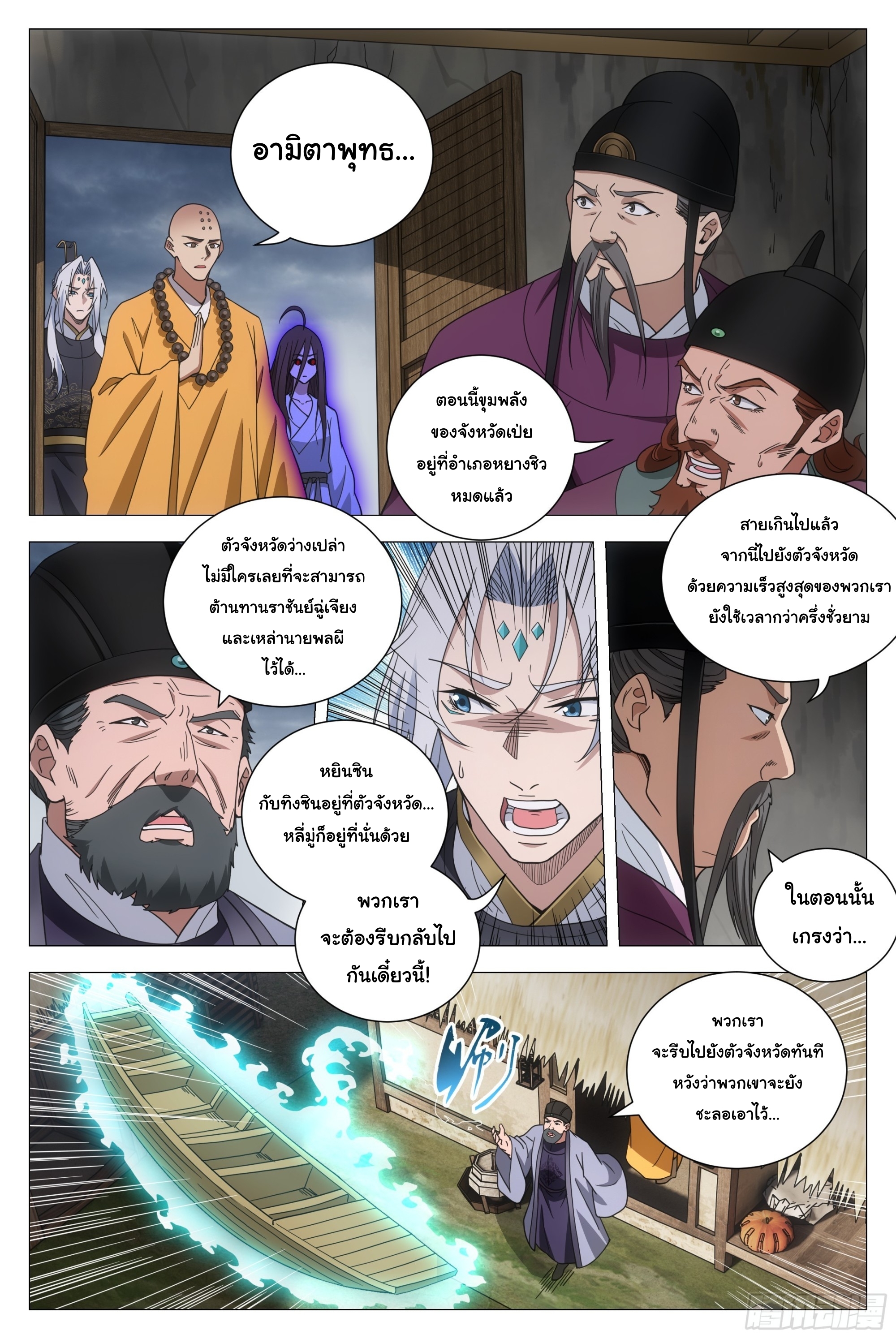 Great Zhou Immort Officials - ข้าราชการอมตะ ตอนที่ 170 หน้า 10