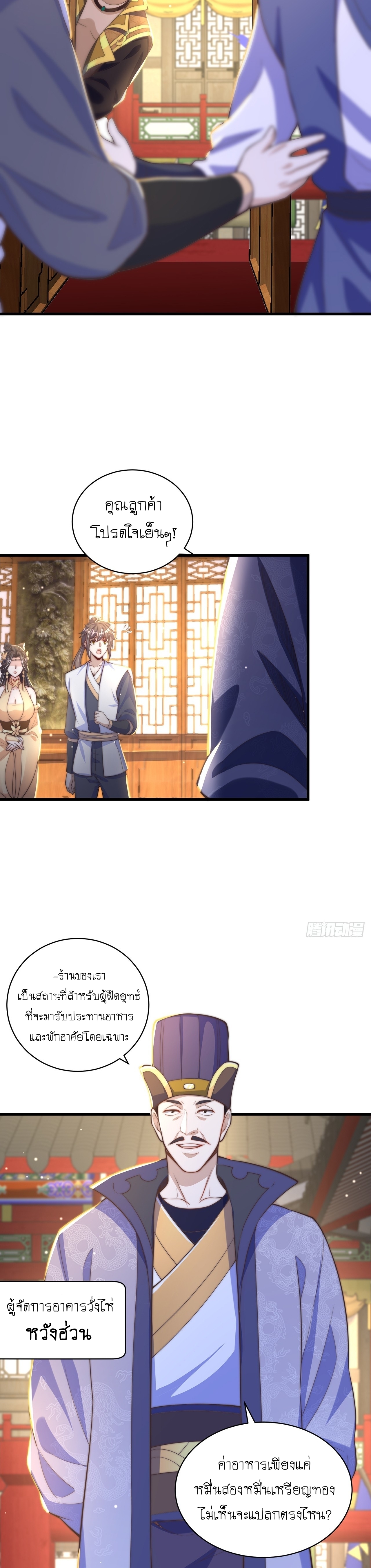 เทพก็อยากทำไร่ไถนาเหมือนกัน! (ชนจีน) ตอนที่ 58 หน้า 13