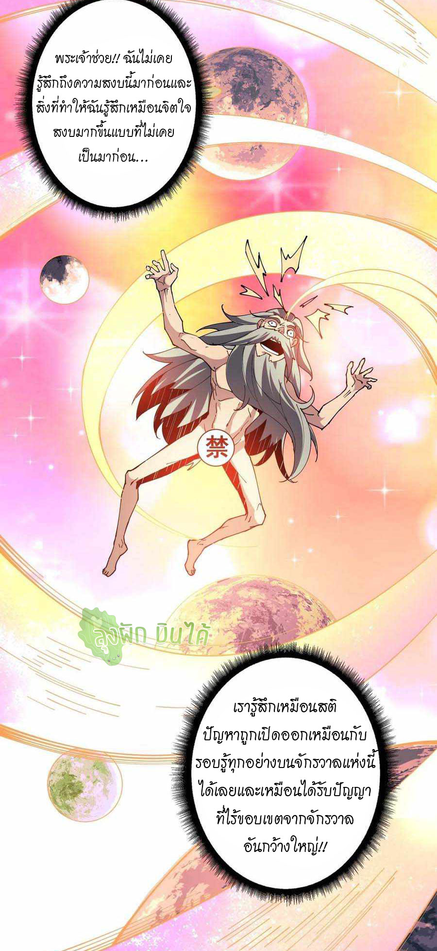 (ชนจีน) IT STARTS WITH A KINGPIN ACCOUNT - จุติจอมราชัน ตอนที่ 113 หน้า 12