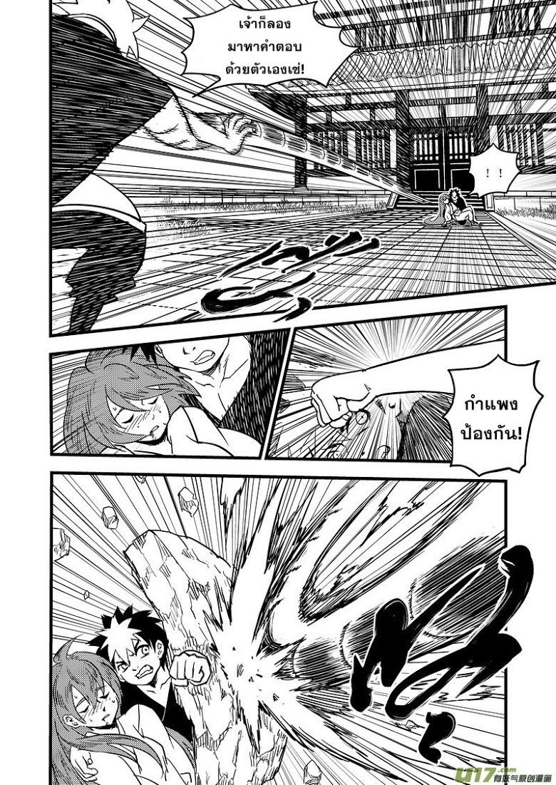 พยัคฆ์ X กระเรียน มหาเวทย์ผนึกมาร ตอนที่ 51 หน้า 2