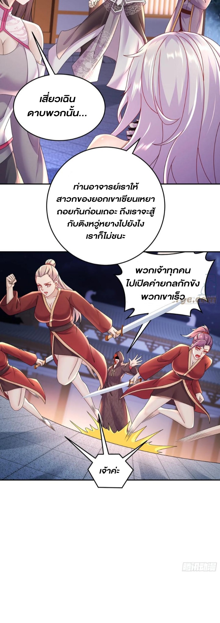 ฮาเร็มศิษย์พี่สาวทั้งเจ็ดของผมนะค้าบ ตอนที่ 30 หน้า 5