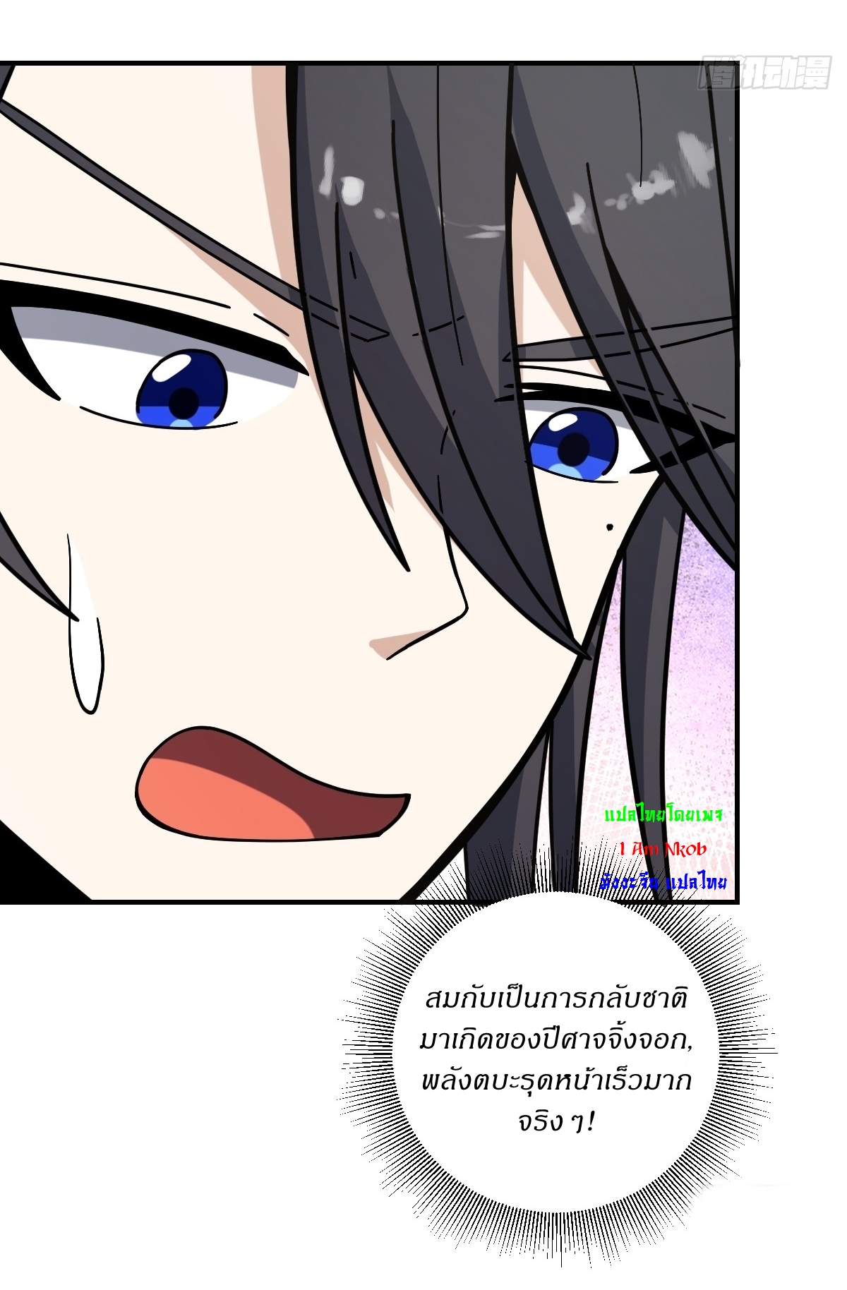 เก็บตัวร้อยปี จากนี้พี่ขอเทพ! INVINCIBLE AFTER A HUNDRED YEARS OF SECLUSION ตอนที่ 59 หน้า 5