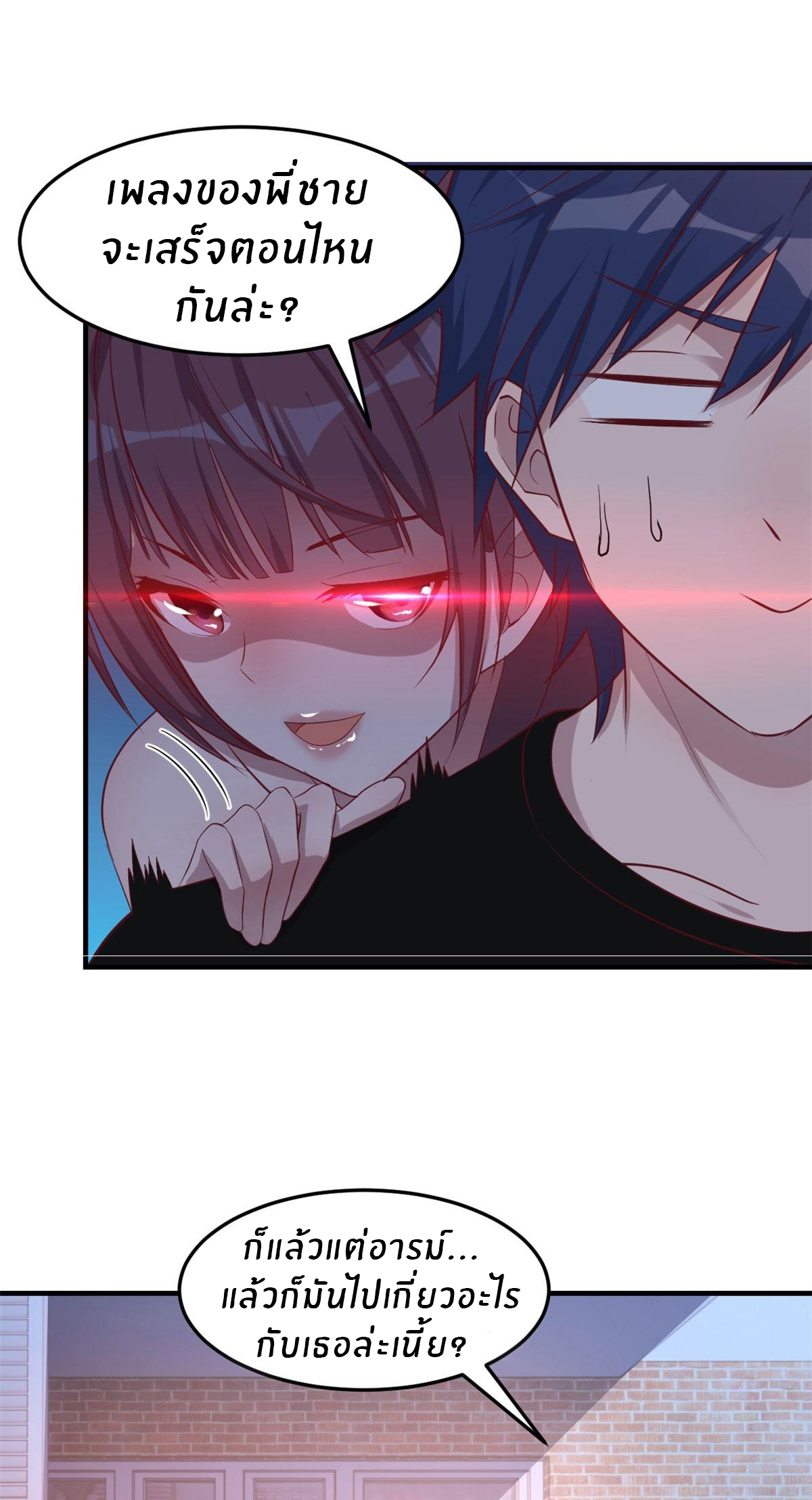 พี่สาวอยากเล่นคุณ ตอนที่ 69 หน้า 11