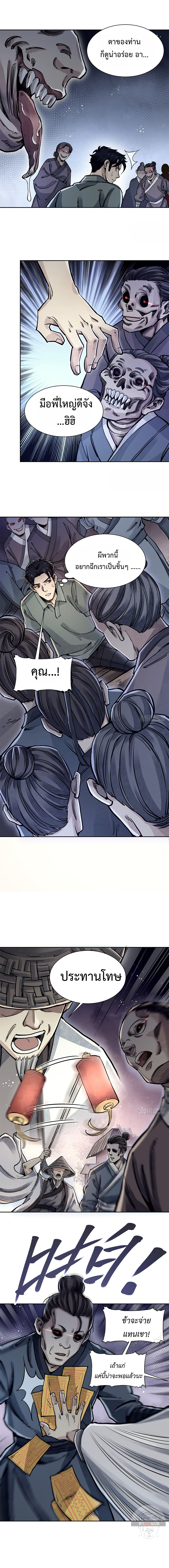 72 Transfigurations of the Earthly Demons ตอนที่ 3 หน้า 3