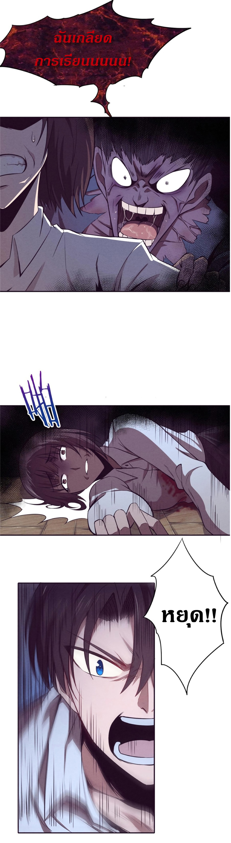 the frenzy of evolution การวิวัฒนาการที่บ้าคลั่ง ตอนที่ 5 หน้า 9