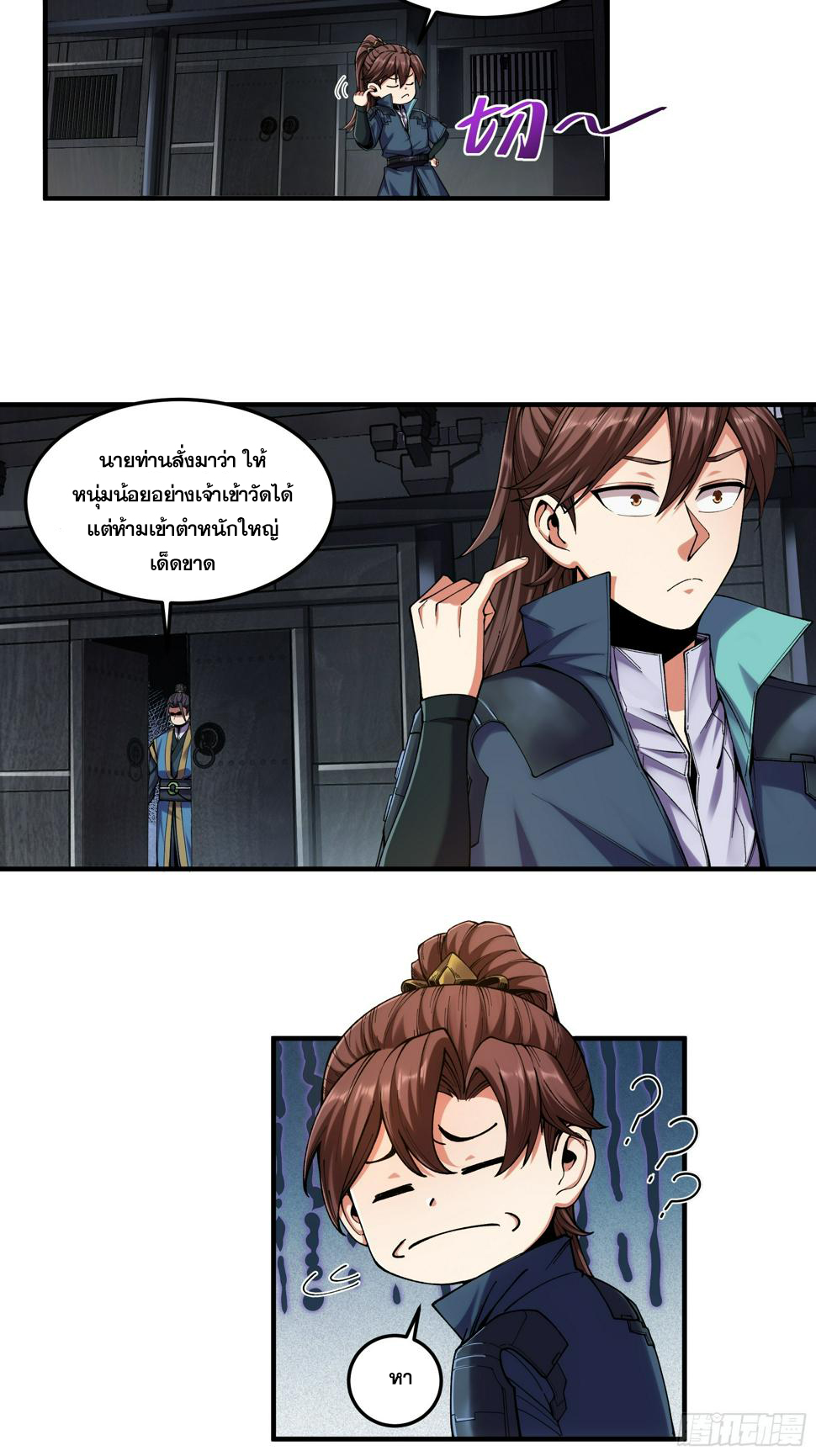 หาญท้าชะตาฟ้า ปริศนายุทธจักร ตอนที่ 25 หน้า 28