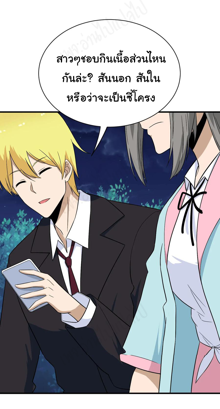 Sanjie Taobao Store ระบบร้านค้าเทพเจ้า ตอนที่ 196 หน้า 20