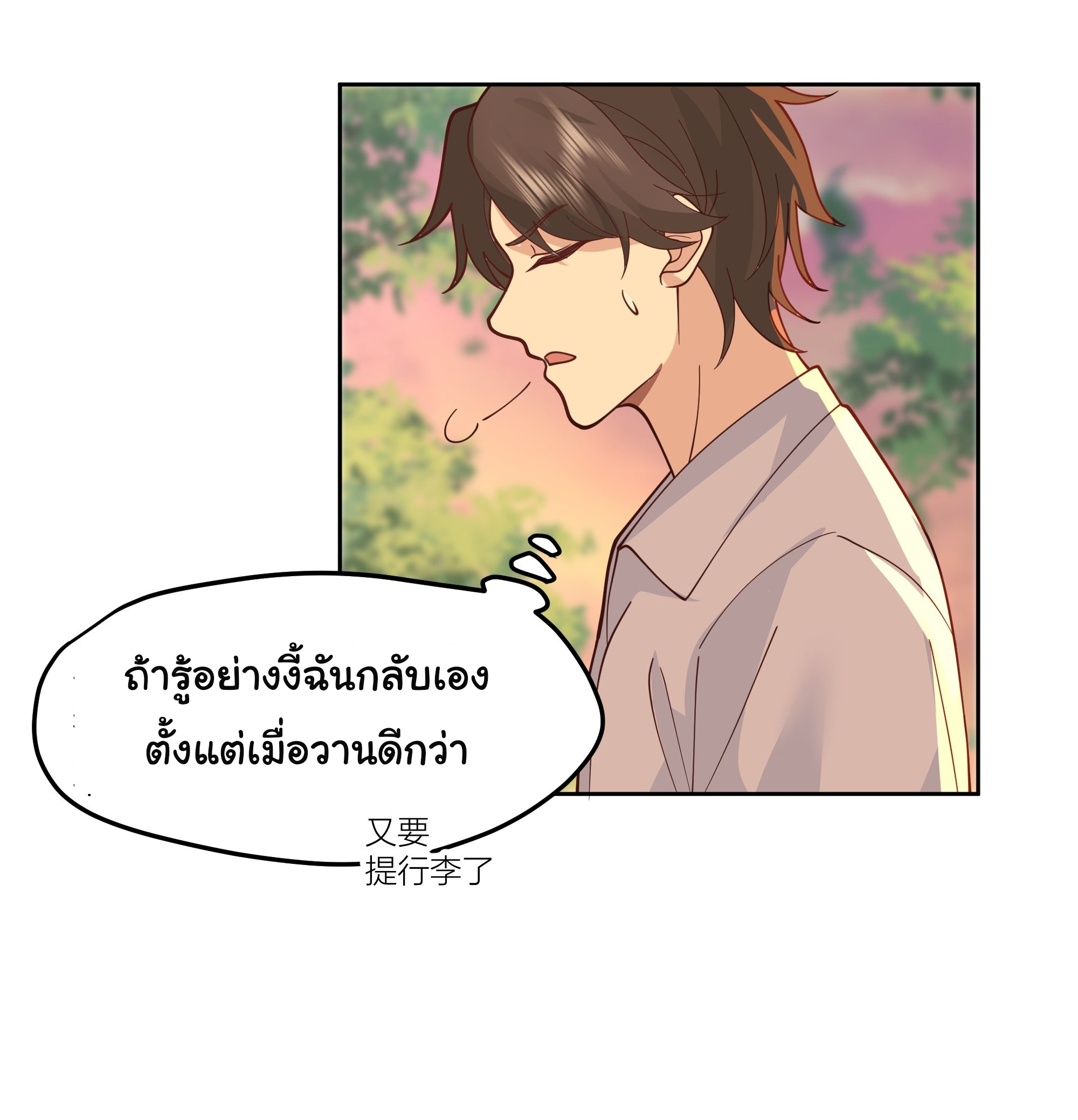 ผมไม่ได้อยากกลับมาเกิดใหม่เลยจริงๆ ตอนที่ 19 หน้า 37