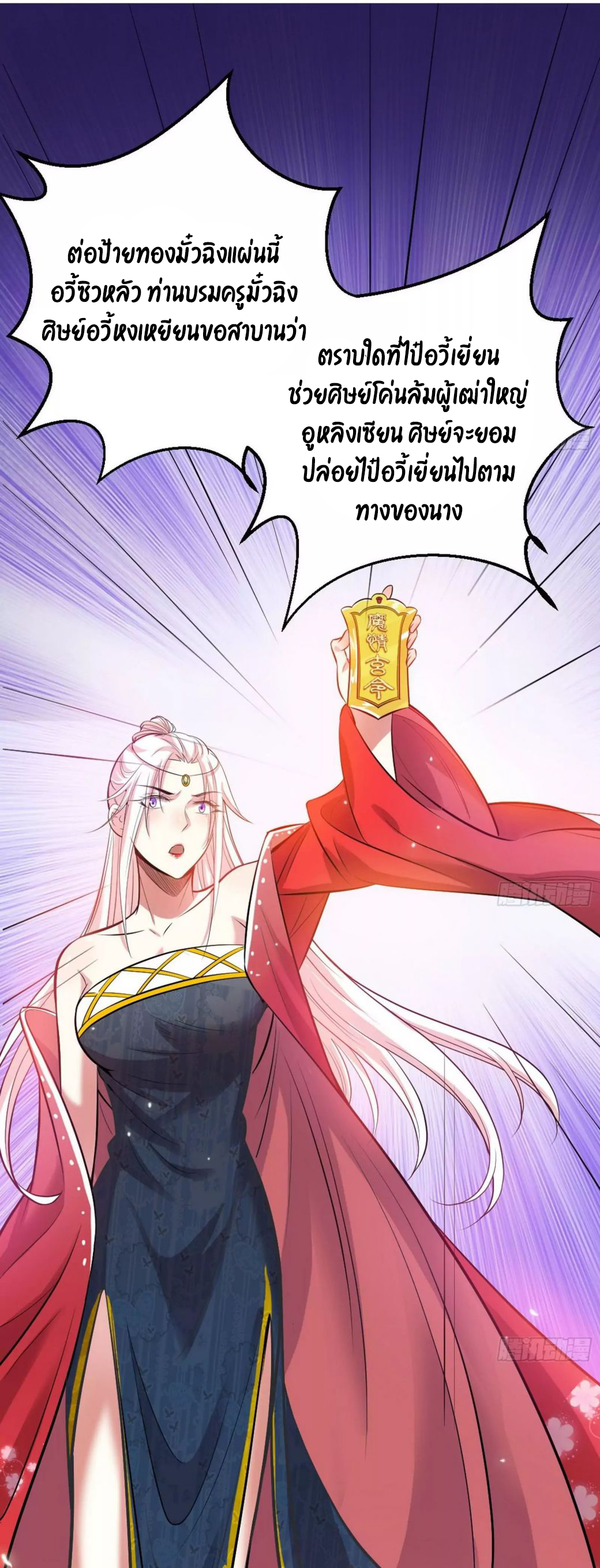 1.เรียกข้าว่าจอมมาร ตอนที่ 45 หน้า 38