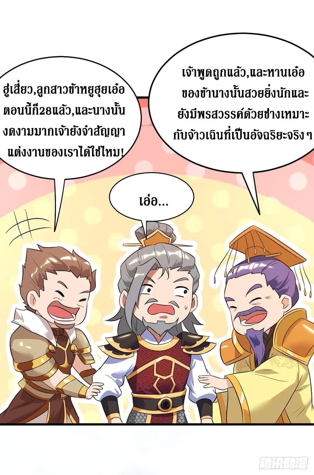 Dominate The Three Realms ตอนที่ 136 หน้า 9