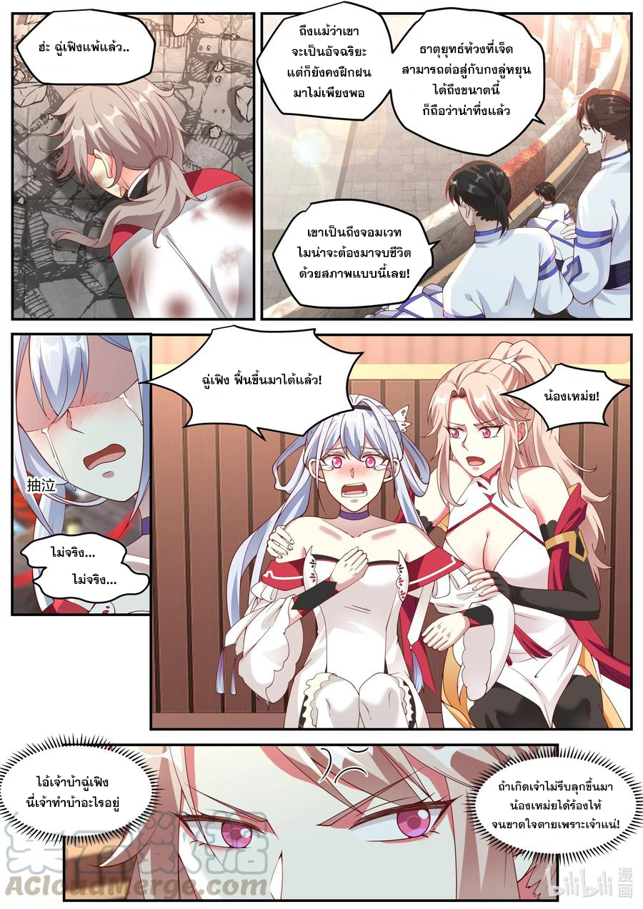 เทพสายฟ้า ราชาสงคราม ตอนที่ 210 หน้า 3