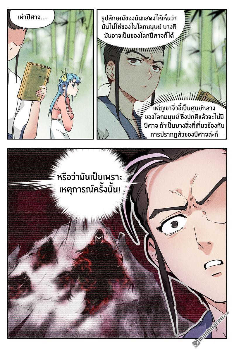 Song of Taoists and Fairies ตอนที่ 7 หน้า 13