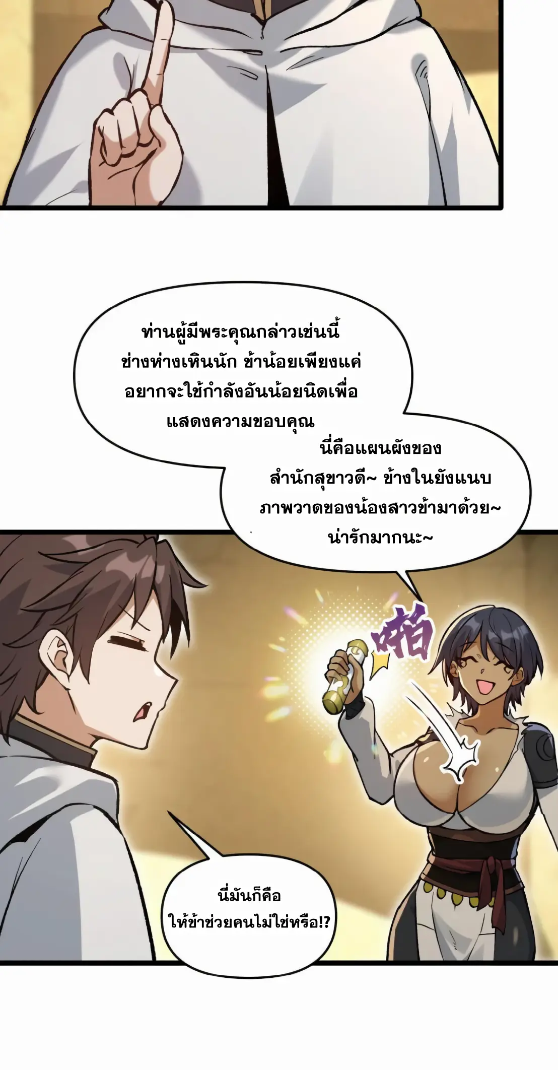 การบําเพ็ญเพียรเริ่มต้นจากการ ปลูกจักรพรรดินีปีศาจ ตอนที่ 8 หน้า 39