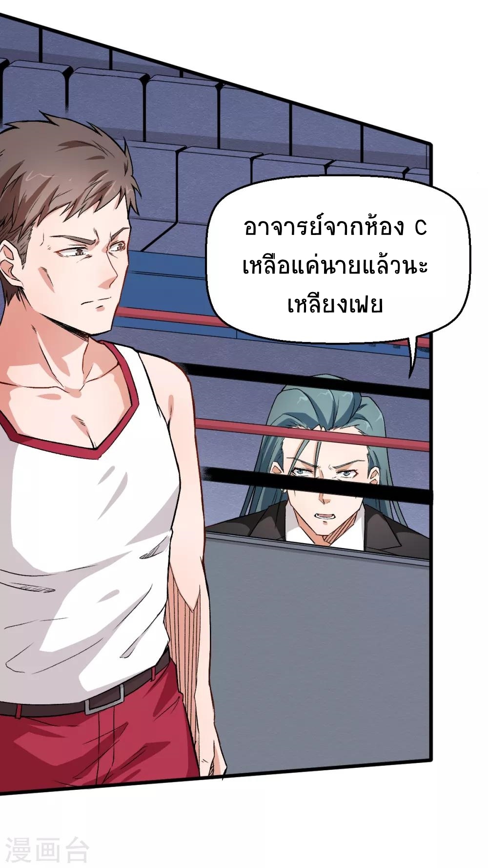 สุดยอดระบบอาจารย์ ตอนที่ 41 หน้า 4