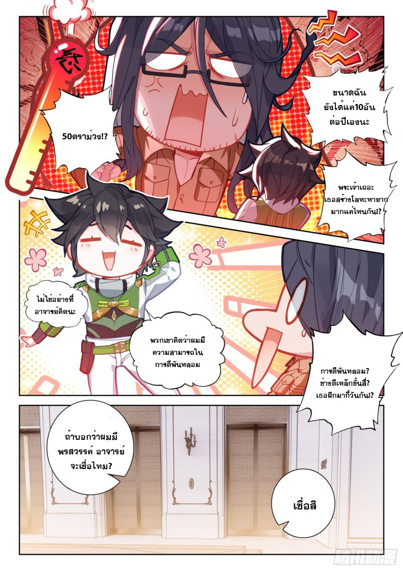 Soul Land IV – The Ultimate Combat มหาศึกการต่อสู้ ตอนที่ 132 หน้า 12