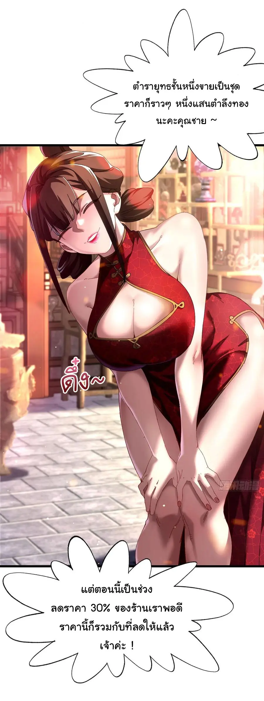 จะเป็นจักรพรรดิเทพมันจะยากซักแค่ไหน ? ( Don't Tell Me You Think Cultivating Immortality Is Difficult? ) ตอนที่ 12 หน้า 9