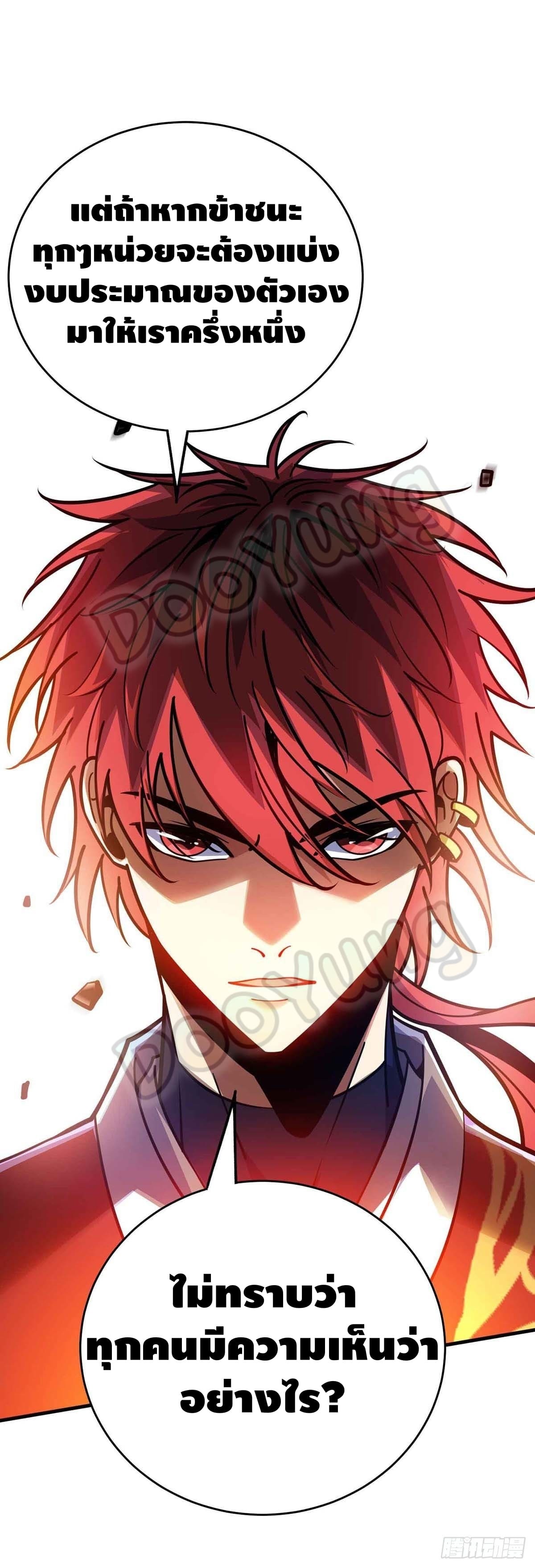 Eternal first son-in-law ตอนที่ 132 หน้า 18