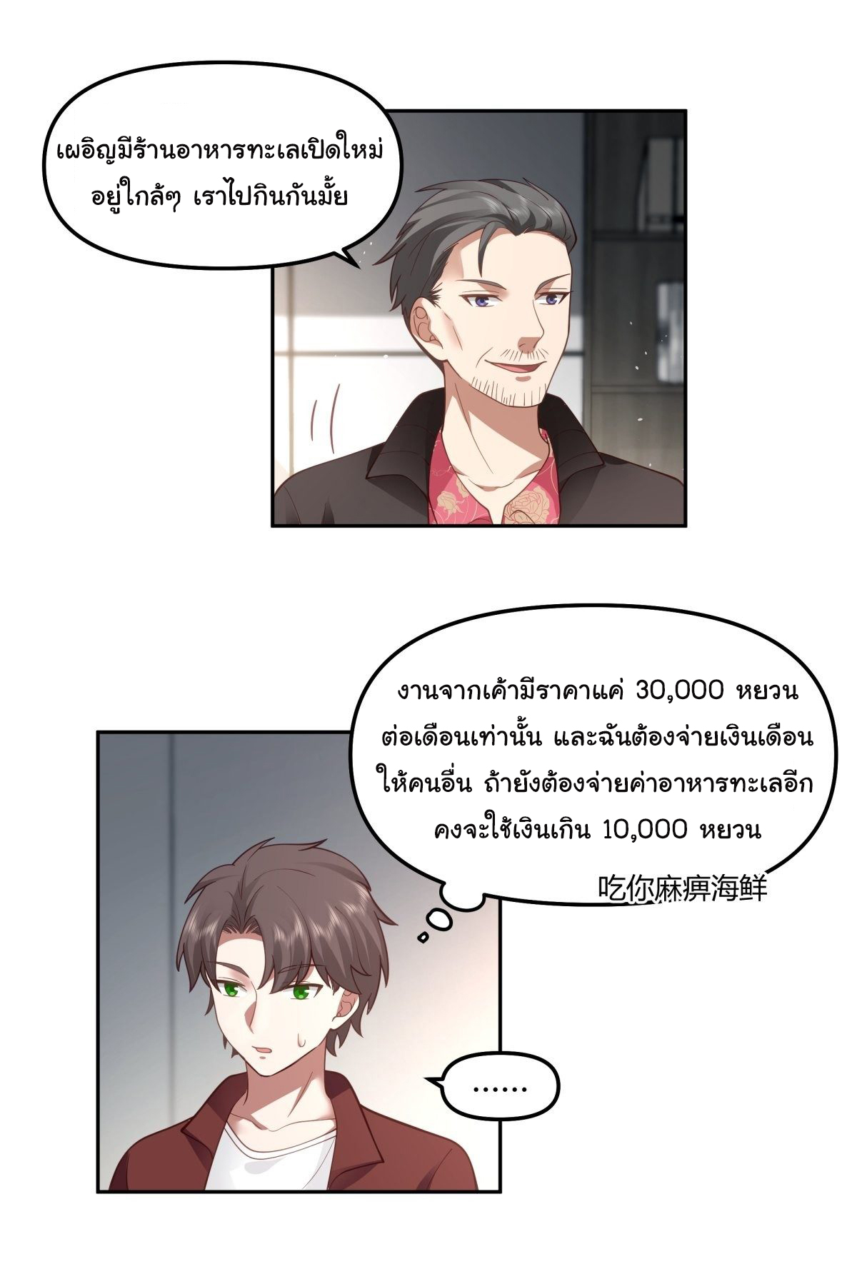 ผมไม่ได้อยากกลับมาเกิดใหม่เลยจริงๆ ตอนที่ 50 หน้า 11