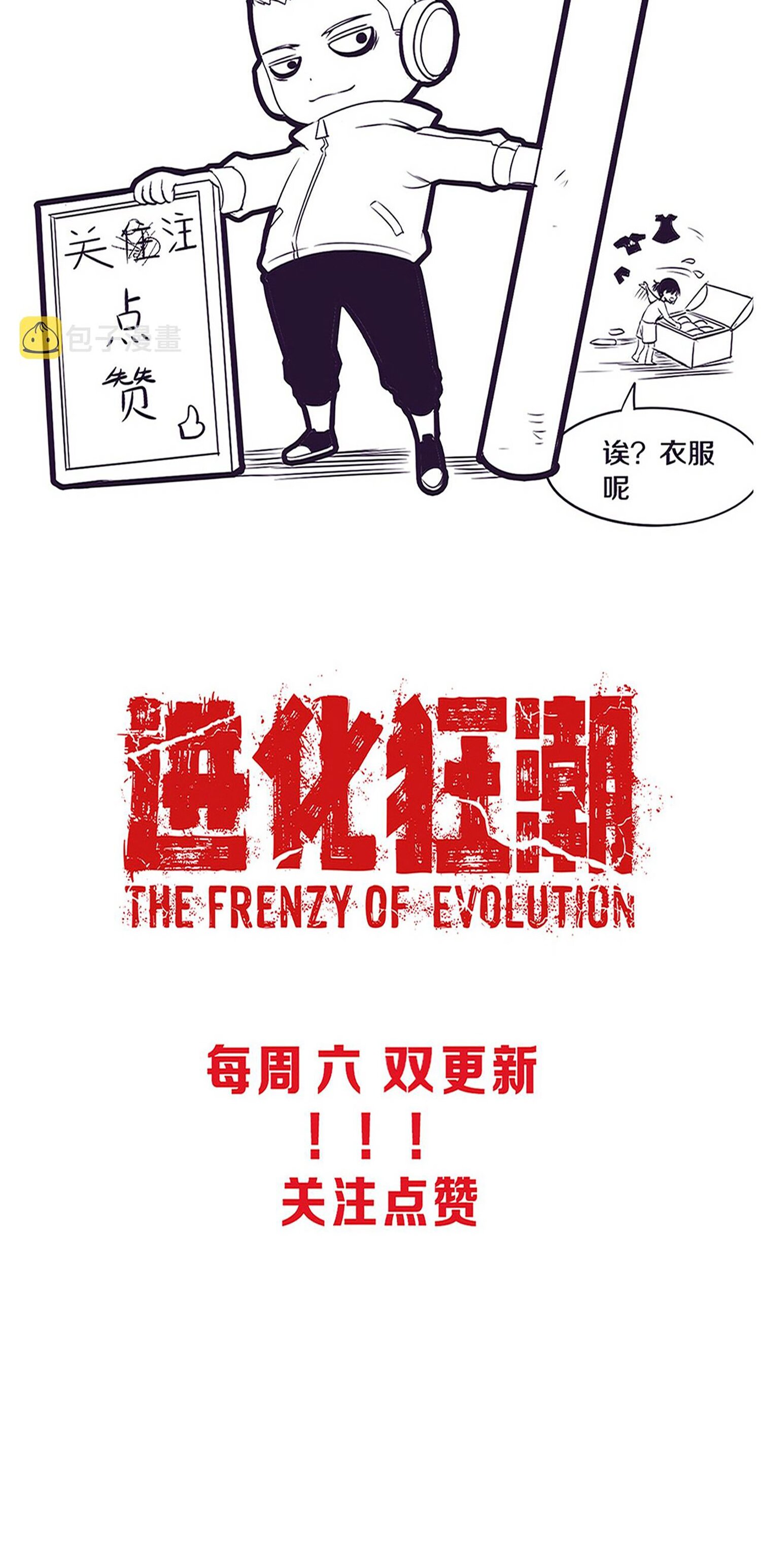 The Frenzy Of Evolution ตอนที่ 67 หน้า 50