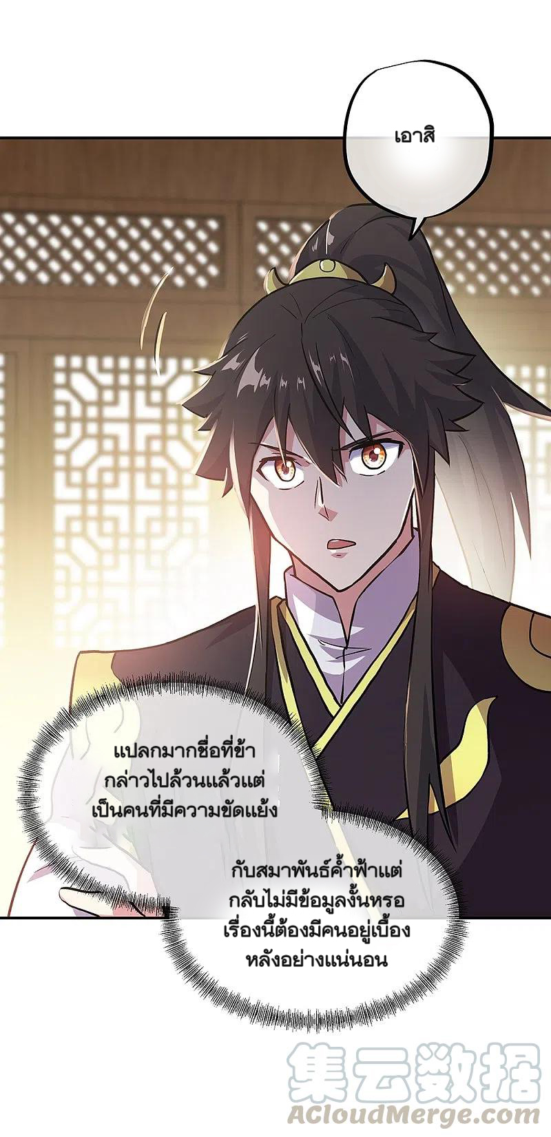 peerless battle spirit ตอนที่ 322 หน้า 49