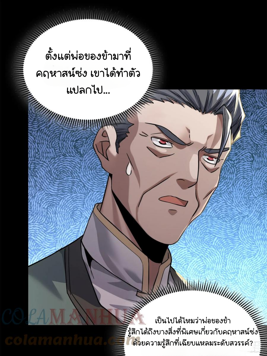 Legend of Star Genera ชนจีน ตอนที่ 102 หน้า 34
